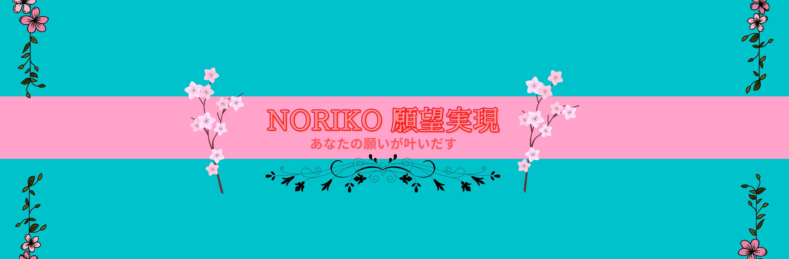 NORIKO☆彡さん(願望実現コーチ/YouTuber)のプロフィール | ココナラ