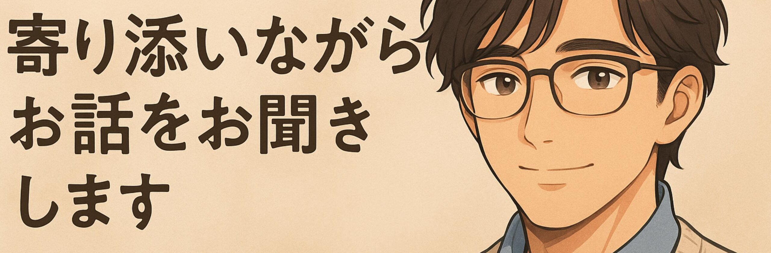 るいぼす_あなた専属の話し相手のカバー画像