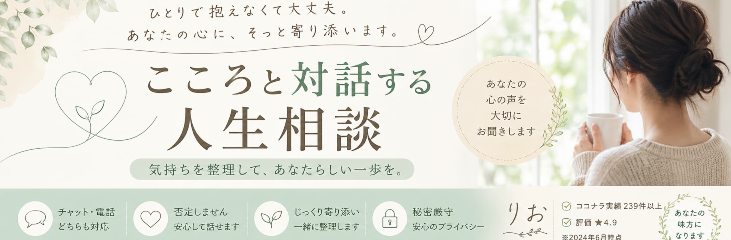 りお|こころと対話する専門家のカバー画像