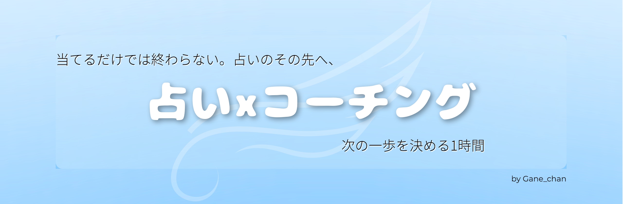 ガネーちゃん【羽翼人】のカバー画像