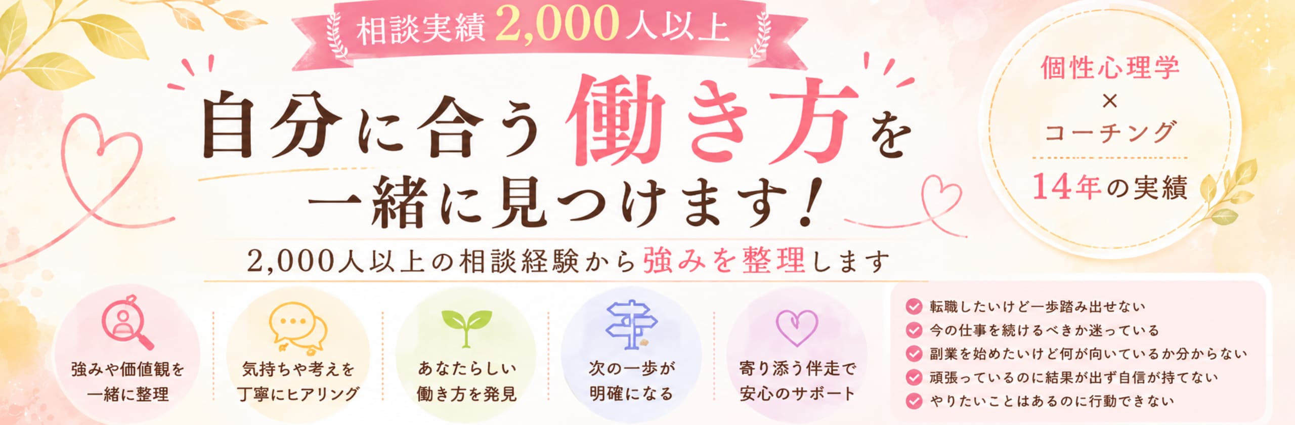 なち 心に寄り添う個性心理学アドバイザーのカバー画像