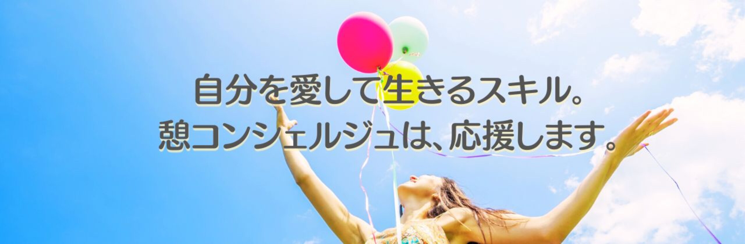 憩コンシェルジュ＠cocoさん(みんなのアシスタント)のプロフィール | ココナラ