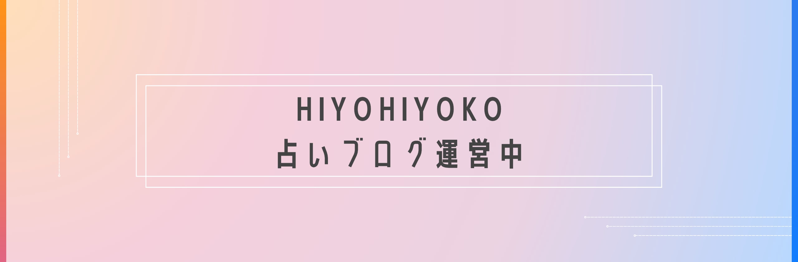 ひよひよ子さん(西洋占星術/あなたの自信を取り戻す占い◎)のプロフィール | ココナラ