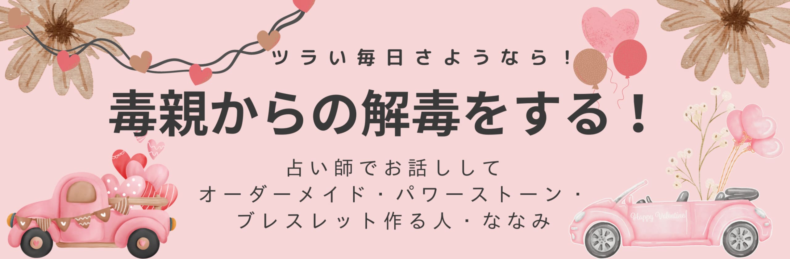 ななみ・毒親から解毒・占い師でお話し屋さん(毒親からの解毒と占いとパワーストーンの人)のプロフィール | ココナラ