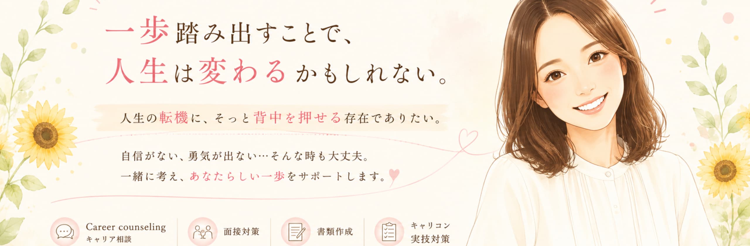 るみ*32歳キャリコン×人事のカバー画像