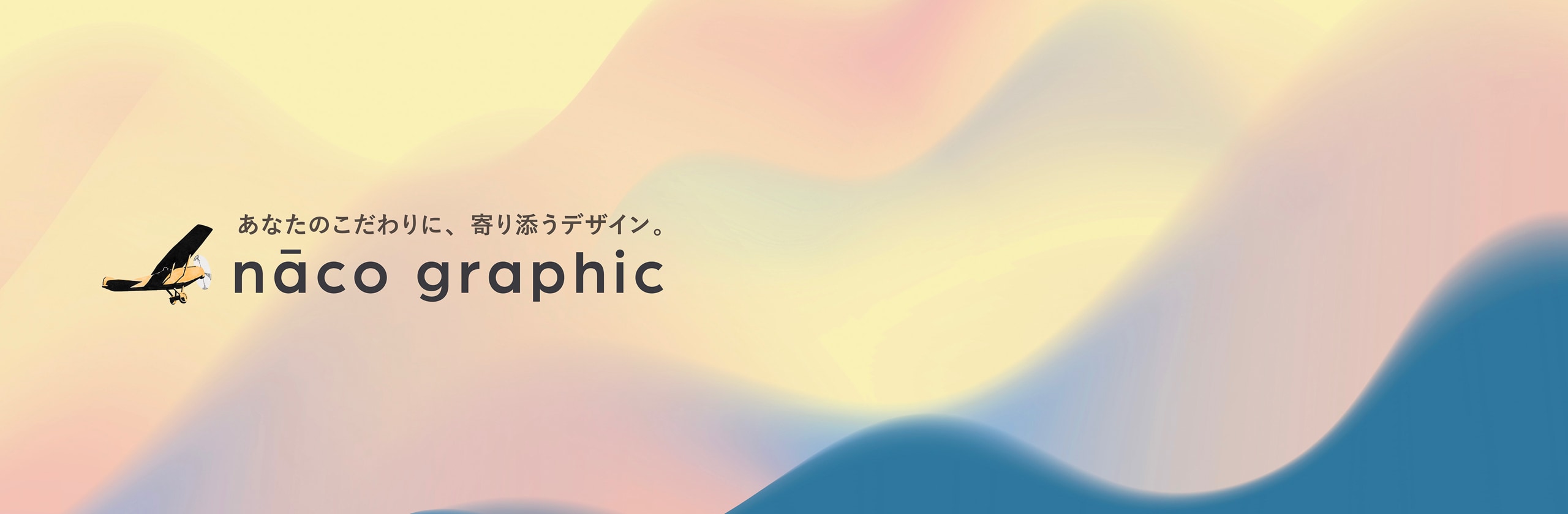 naco graphicさん(フリーランスデザイナー)のプロフィール | ココナラ