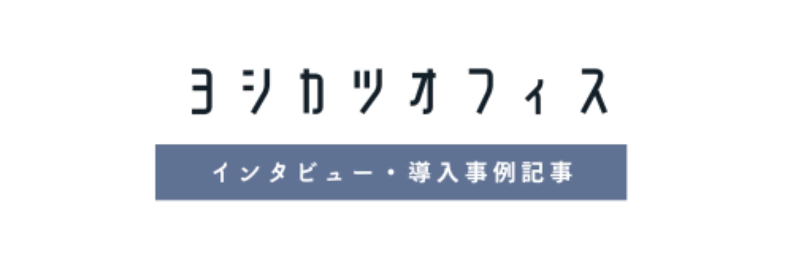 セール 導入事例 ライター