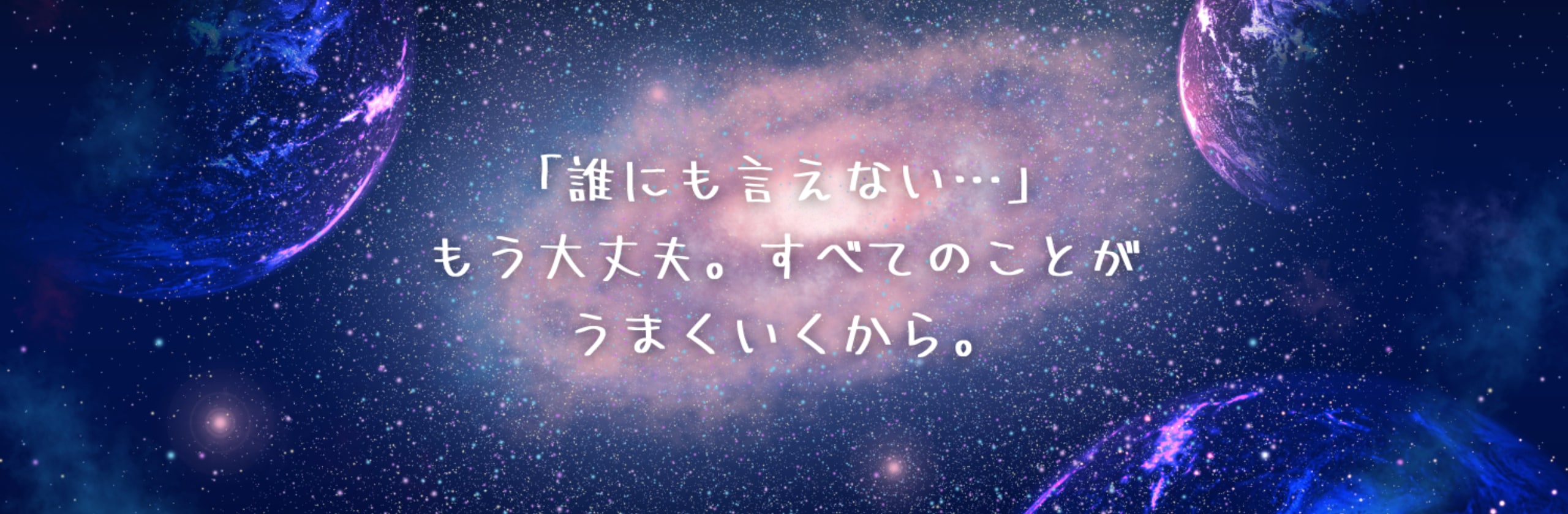 音波｜心に寄り添う恋愛占術の女神さん(占い師)のプロフィール | ココナラ