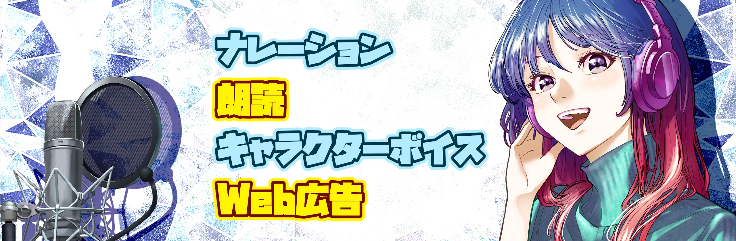 かいどうまゆ✿11月納品不可の日ありさん(声優/ナレーター/ボイスコ)の