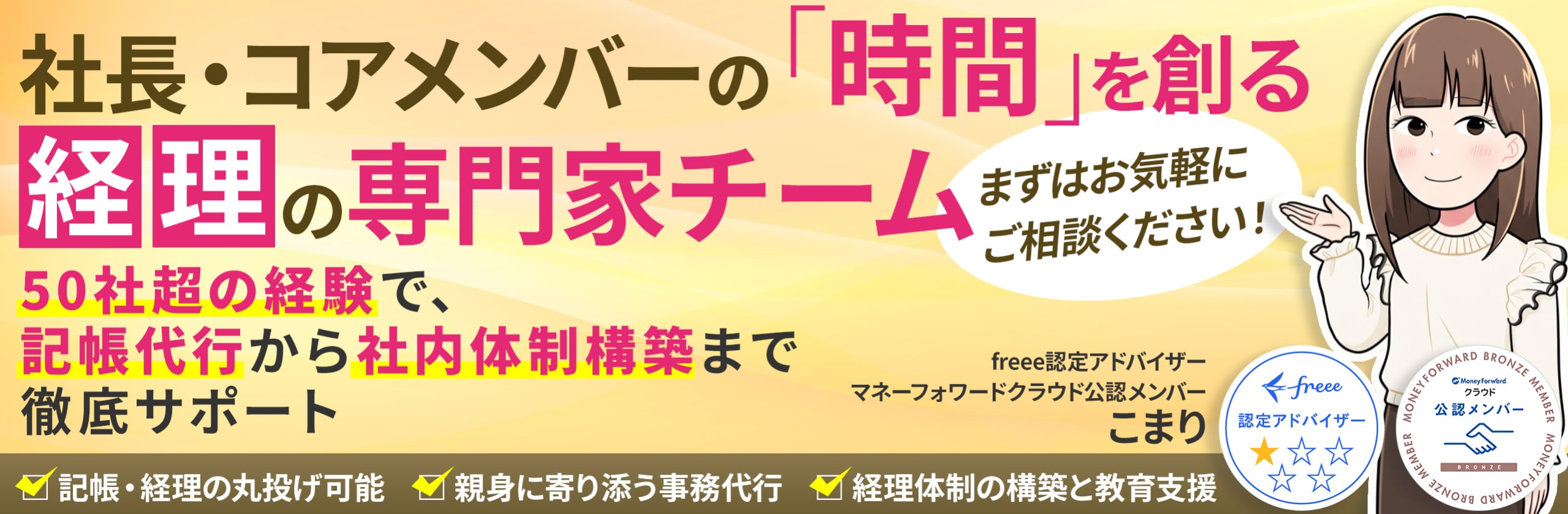 経理と事務の代行屋こまりさん(freee認定アドバイザー・経理)のプロフィール | ココナラ