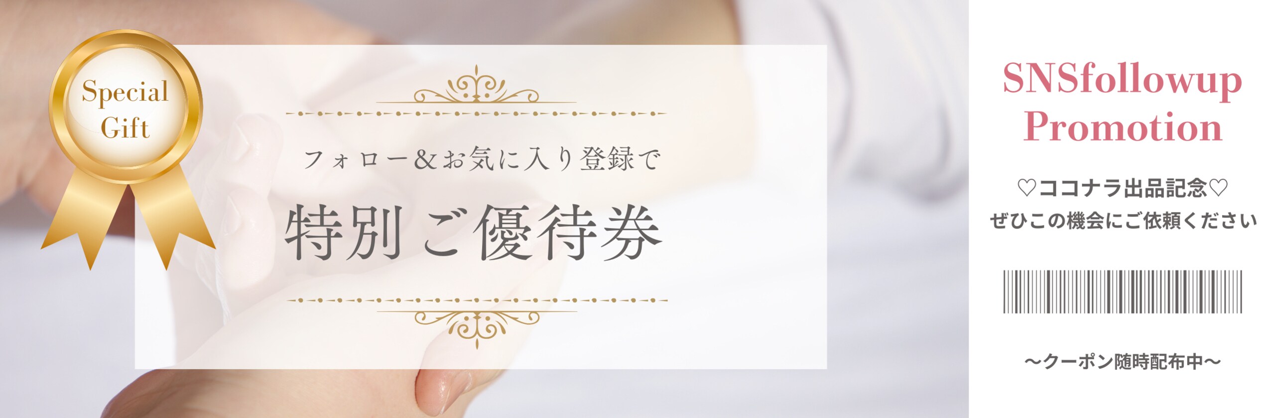 プロフにお得情報★SNSfollowupのカバー画像
