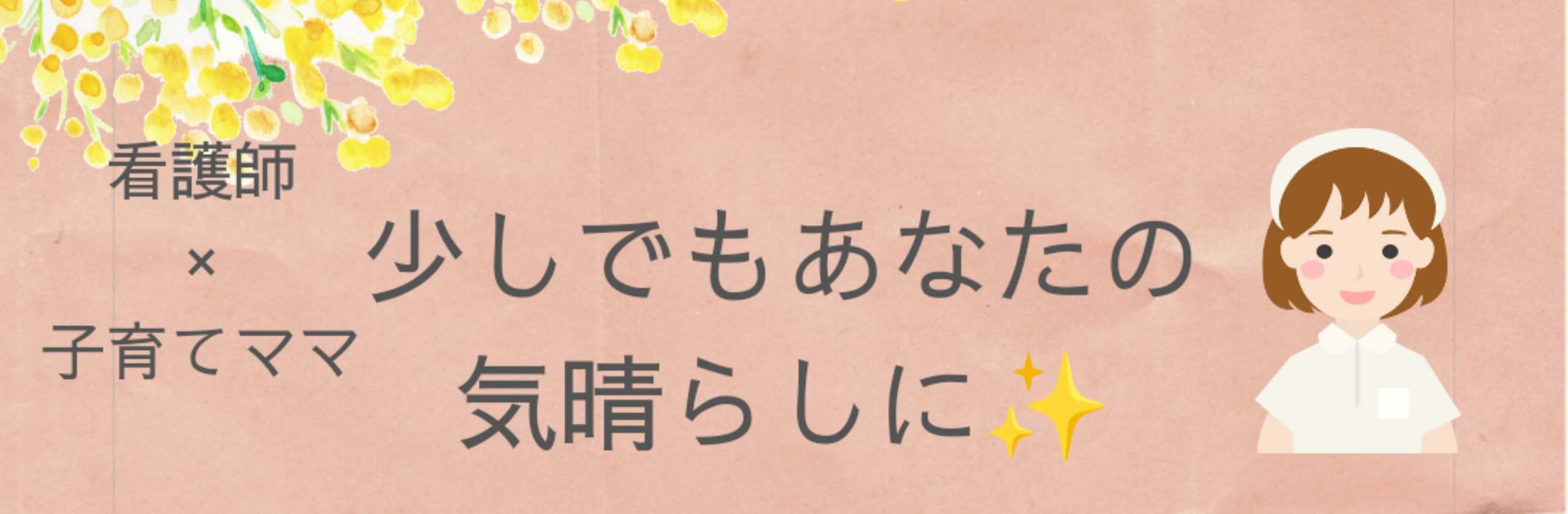 看護師×子育てママのかおりのカバー画像