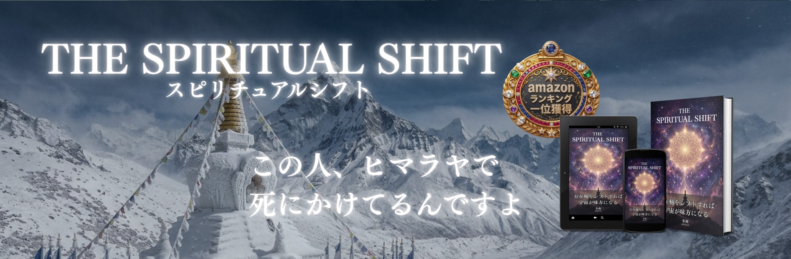 朱海 SHUKAI☯九星術☯タロット和尚のカバー画像