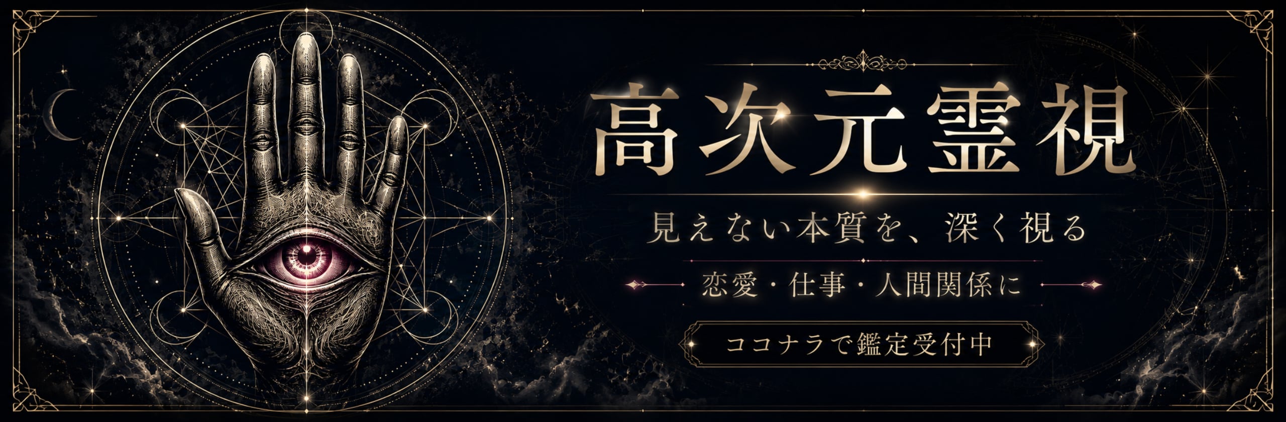 神山ハルキ~高次元霊視~のカバー画像
