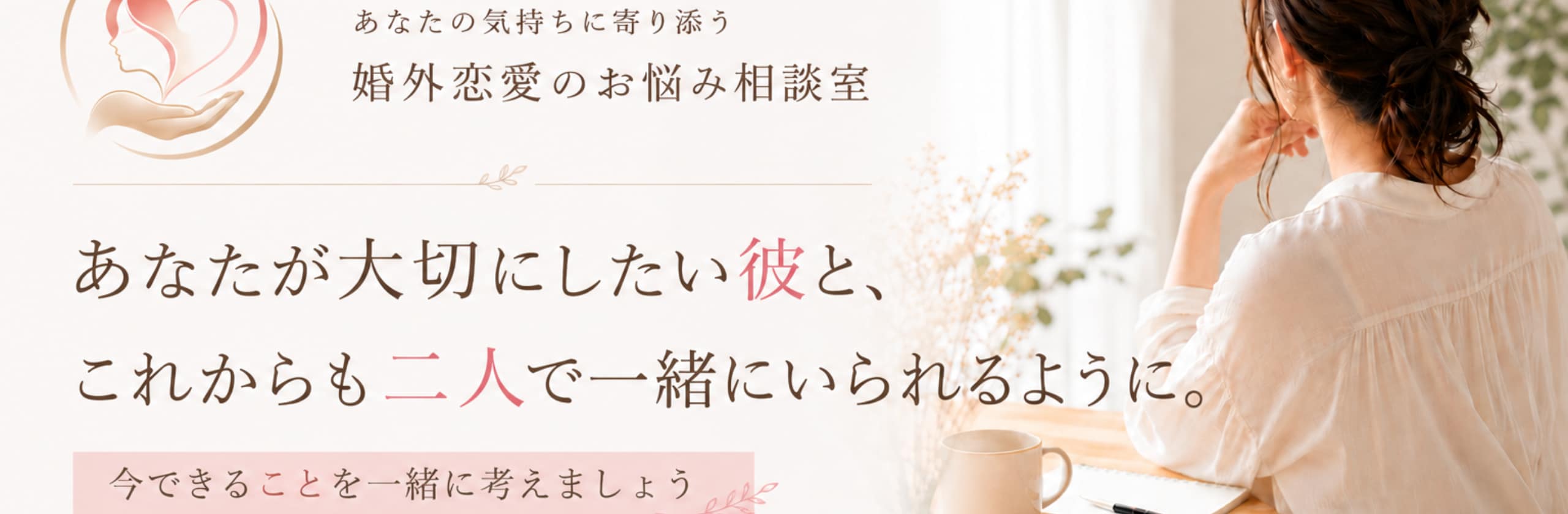 佐藤 結|既婚女性の恋愛相談(晴陽)のカバー画像