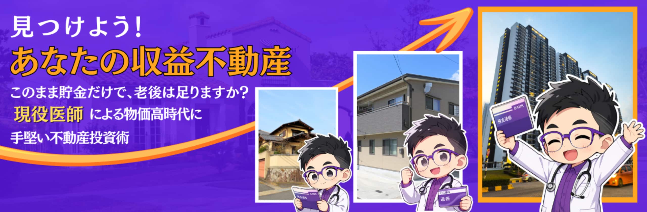 Drなぎ|手堅く利益を出す不動産投資術のカバー画像
