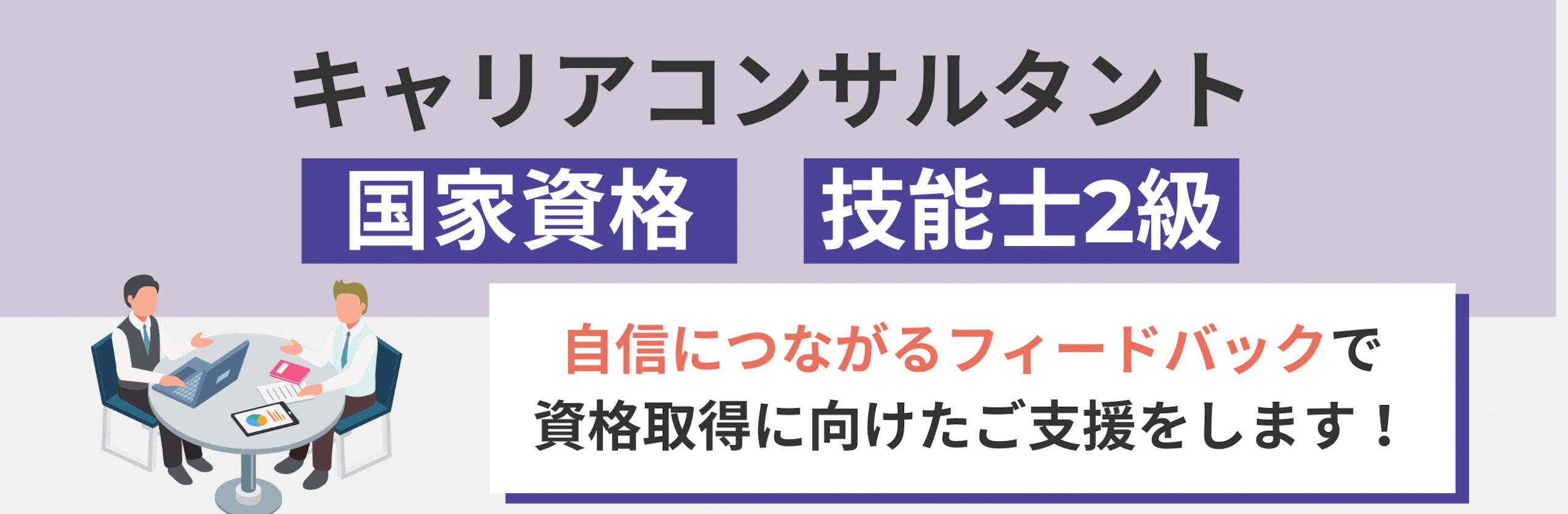 Career Number／2級技能士さん(2級キャリアコンサルティング技能士)のプロフィール | ココナラ