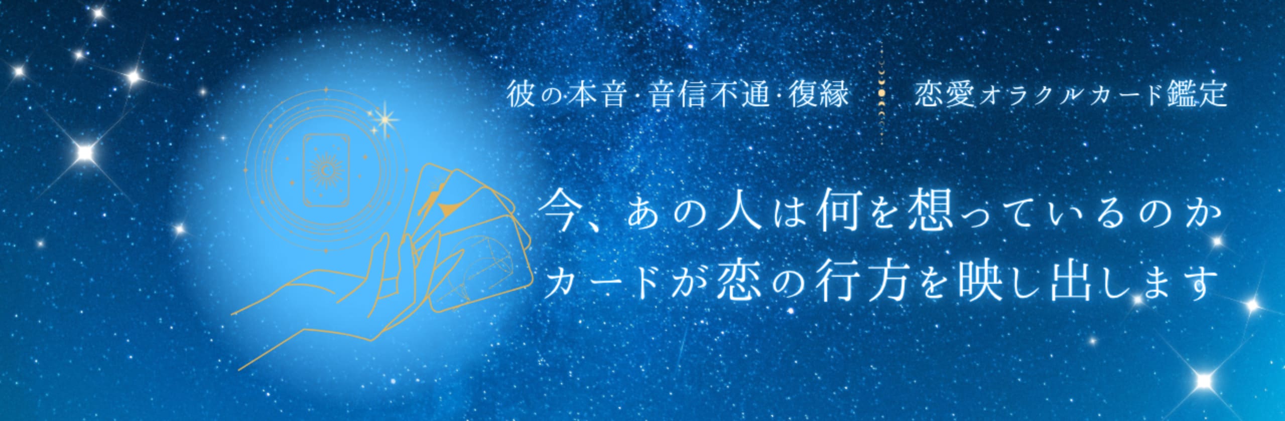 ERI|彼の本音カードリーディングのカバー画像