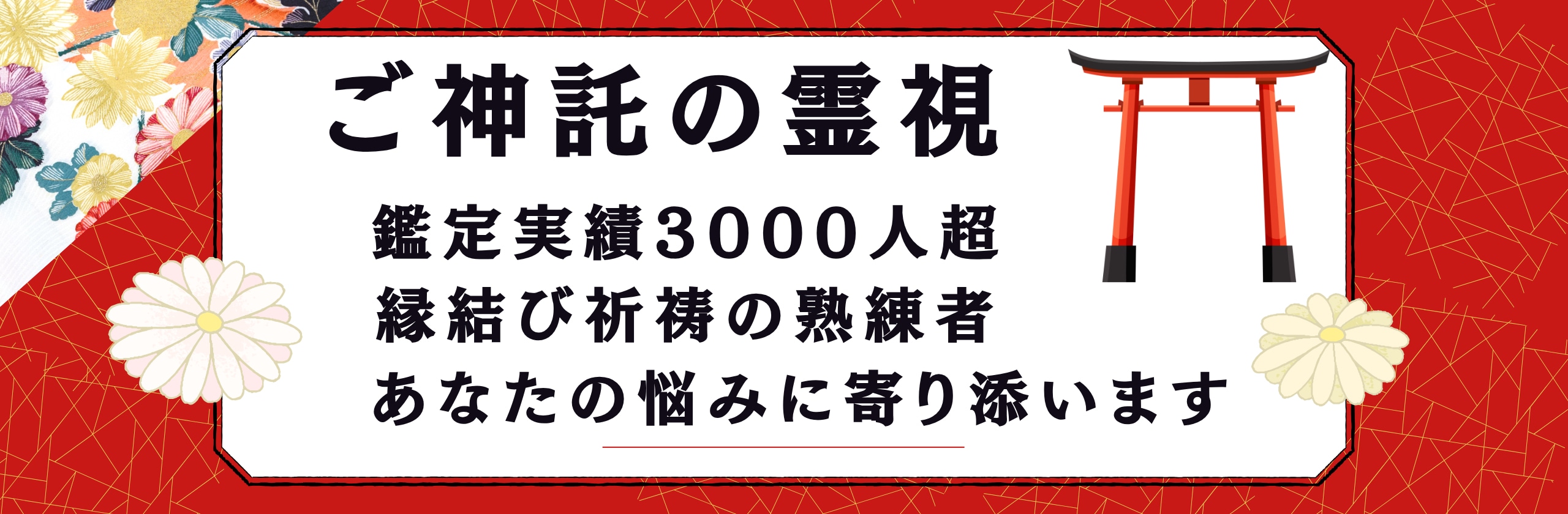 ⛩️復縁専門｜龍禅（りゅうぜん）霊視鑑定さん(縁結び祈祷師 / 霊視の