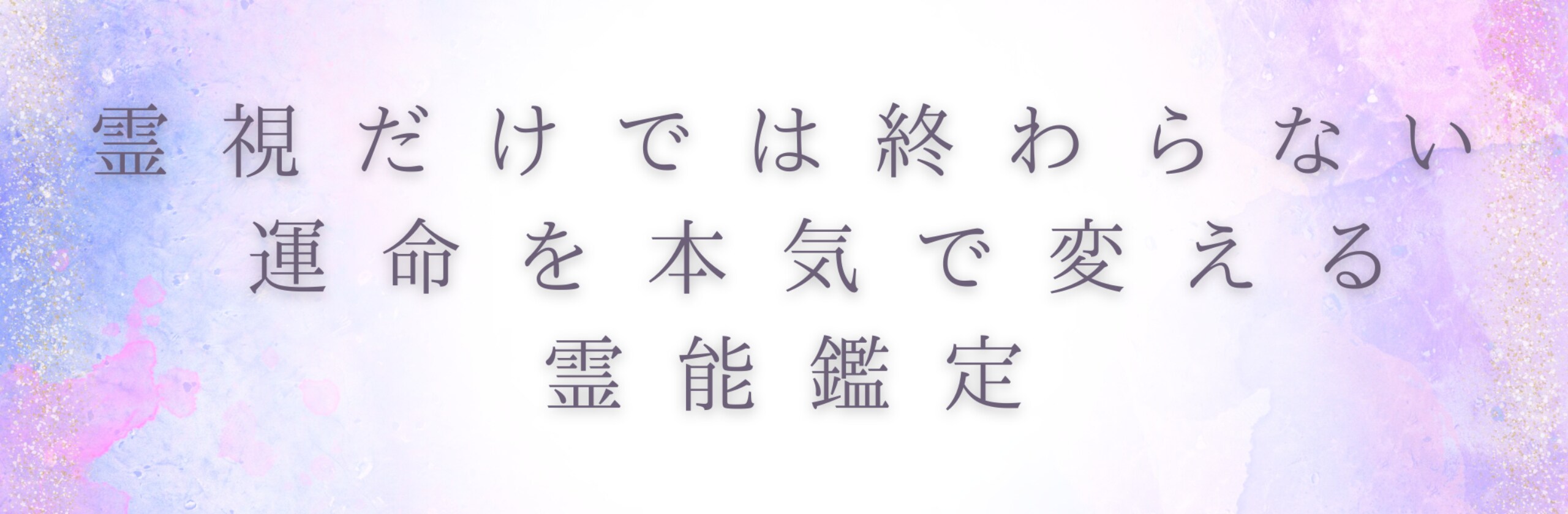 天音(あまね)| 霊感占い師のカバー画像