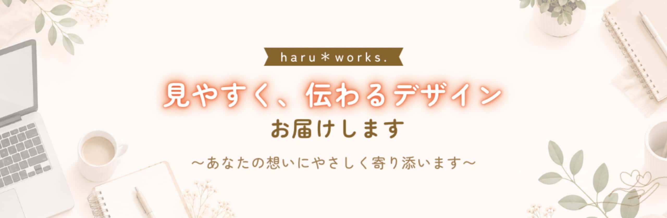 h a r u|Canva デザインのカバー画像