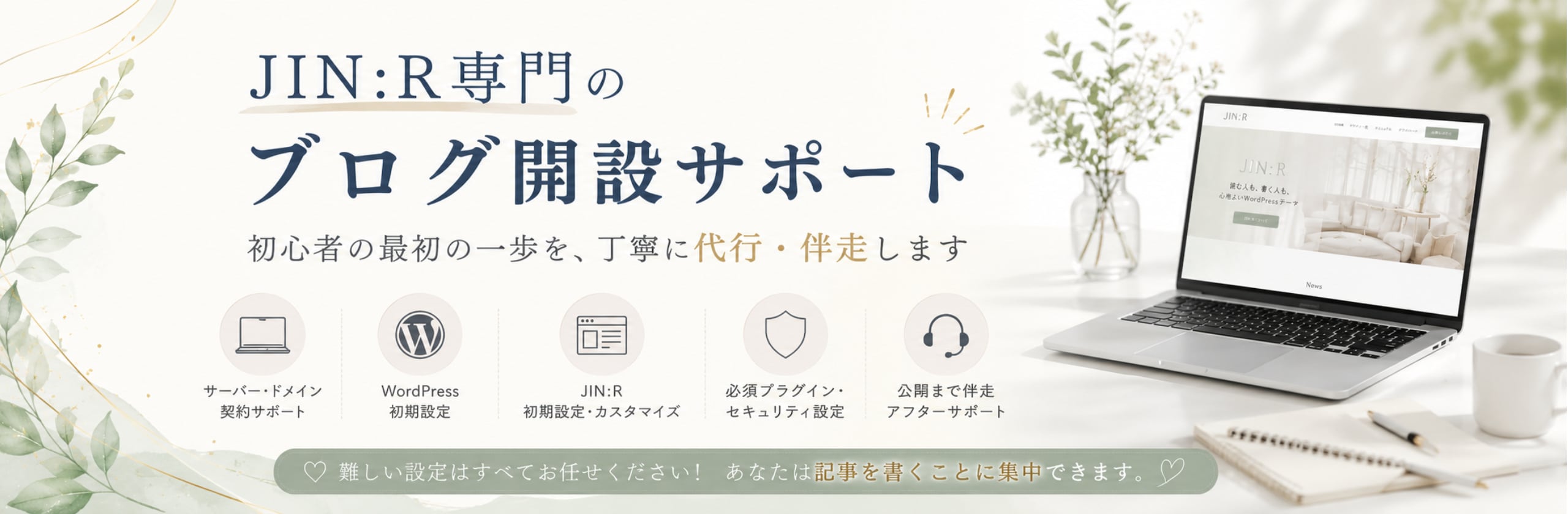 ゆうせい|JINRブログ開設サポートのカバー画像