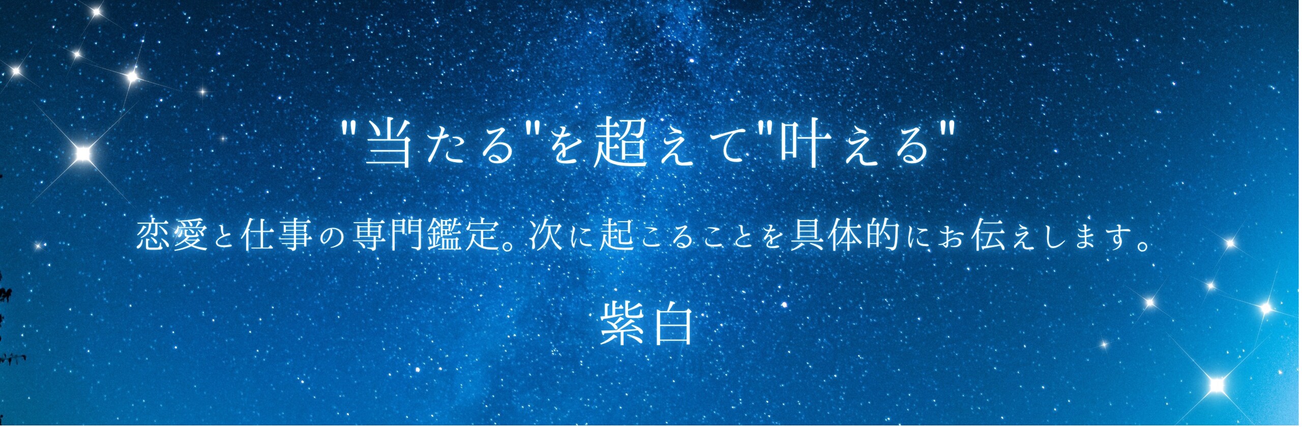 霊感タロット_紫白SHIOのカバー画像