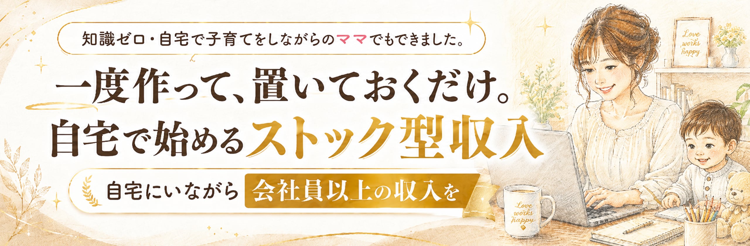 りょう▶在宅で月10万円を叶えたママのカバー画像