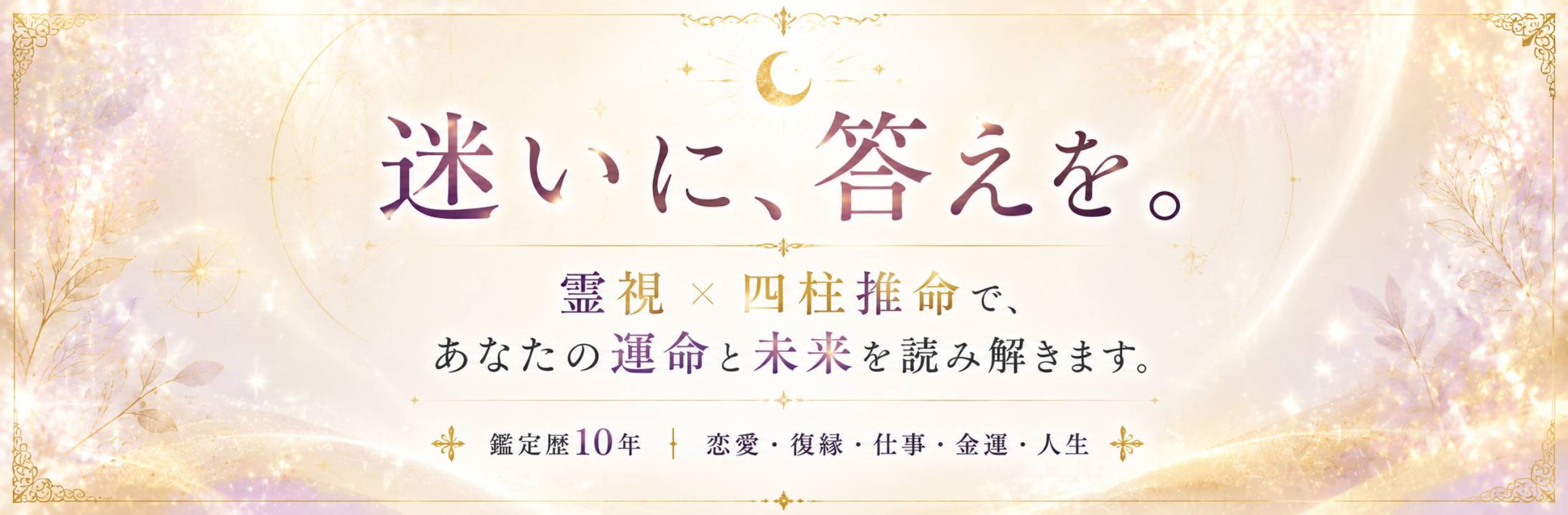 彩羽(いろは)【霊視×四柱推命師】のカバー画像