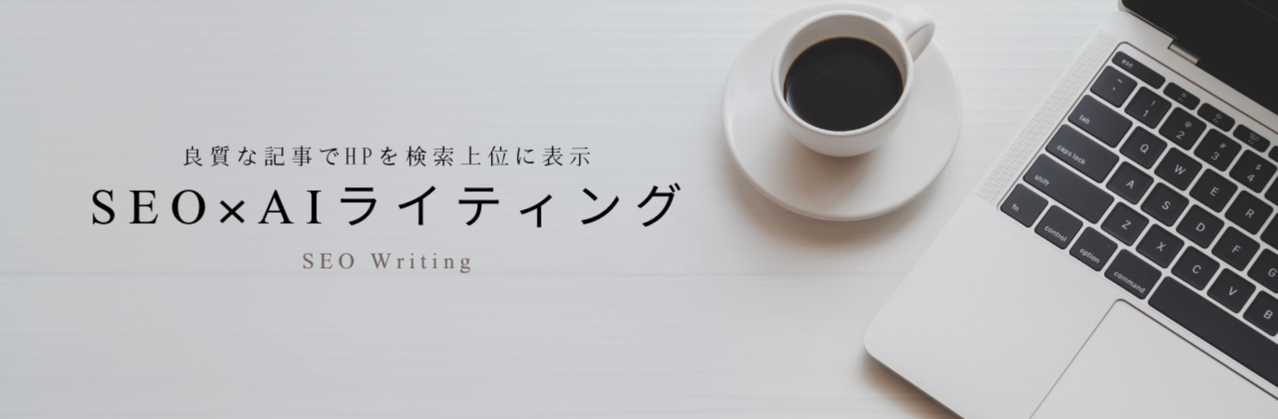 わか|AI×SEOライティング専門家のカバー画像
