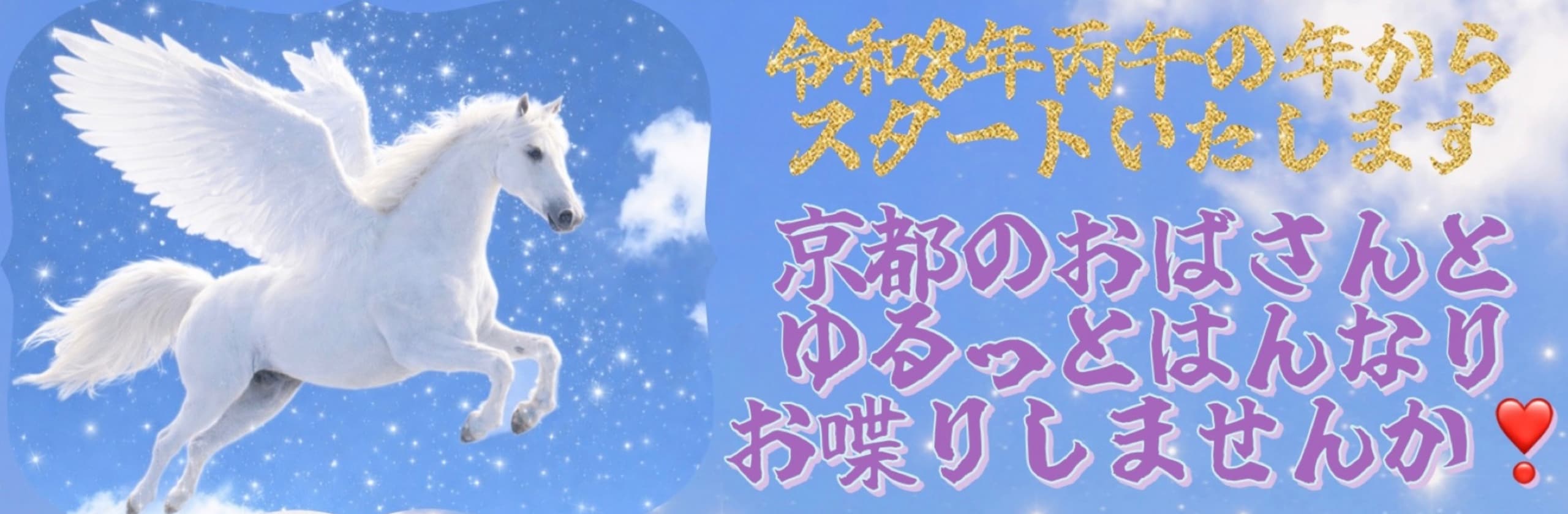 ゴールデンホワイトホースのカバー画像