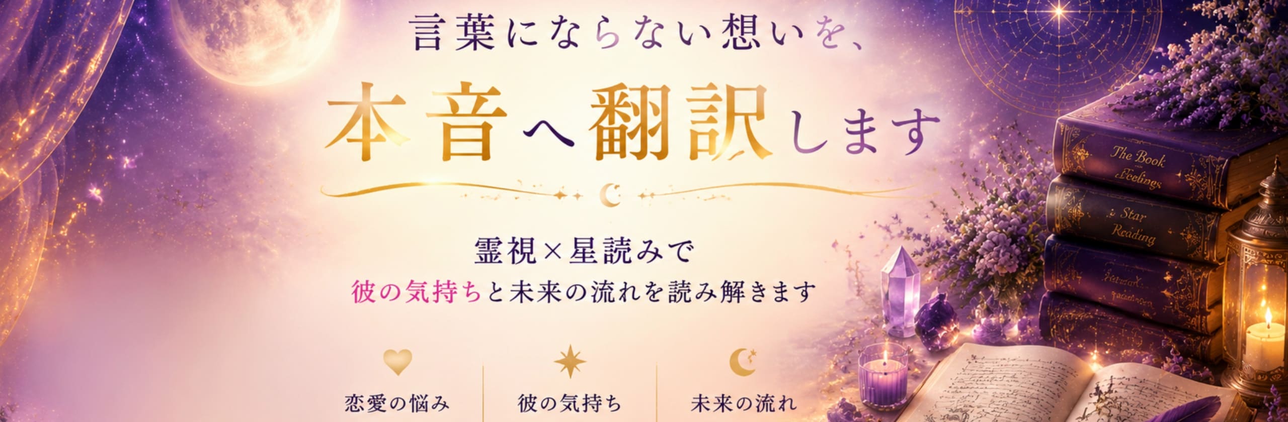 波 ミルハ|本音を翻訳する占い師のカバー画像