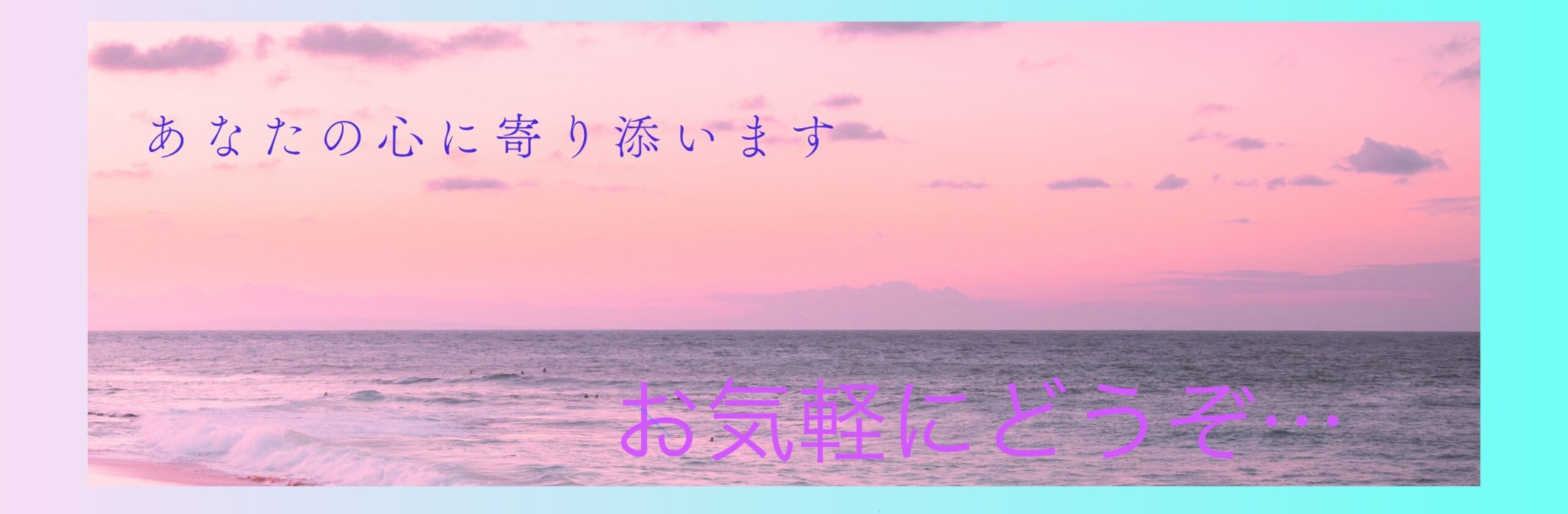 ゆう♡優しくお話聞きますよのカバー画像