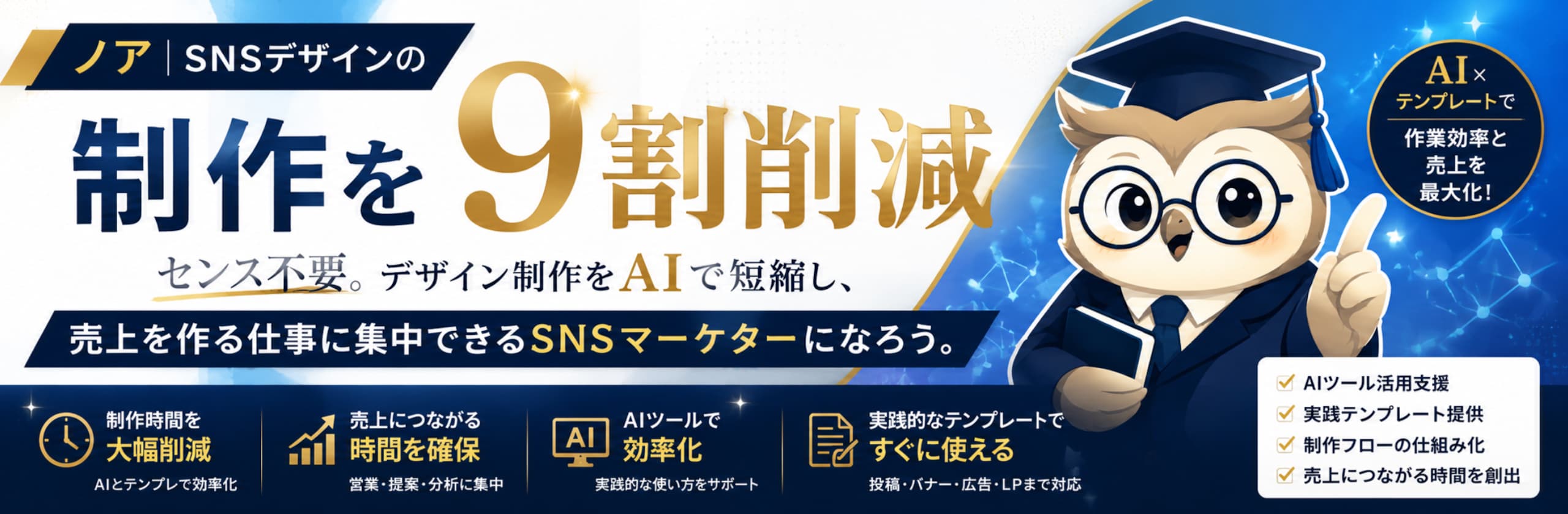 ノア|SNSデザインの制作を9割削減のカバー画像