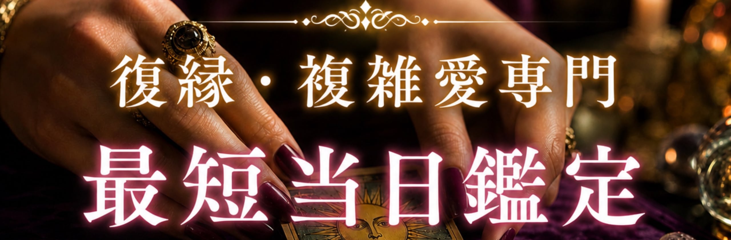美月(みづき)恋愛再生鑑定師のカバー画像
