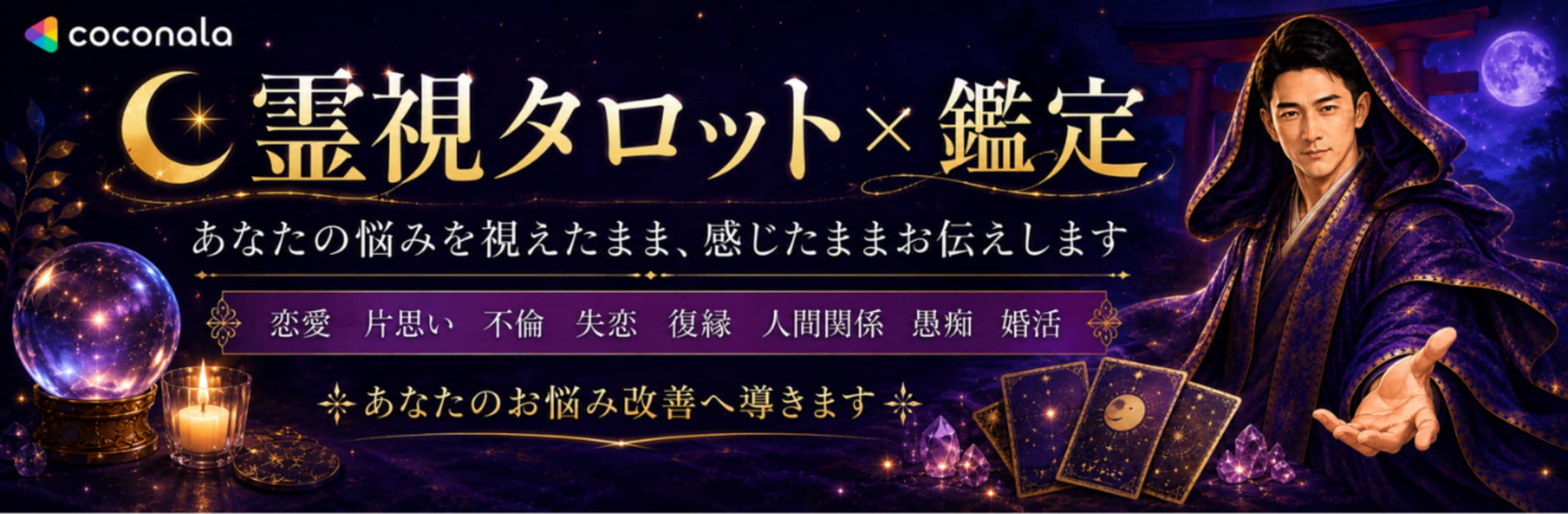Kento_霊視鑑定所長〜霊視タロット〜さん(霊視タロット占い/恋愛相談士