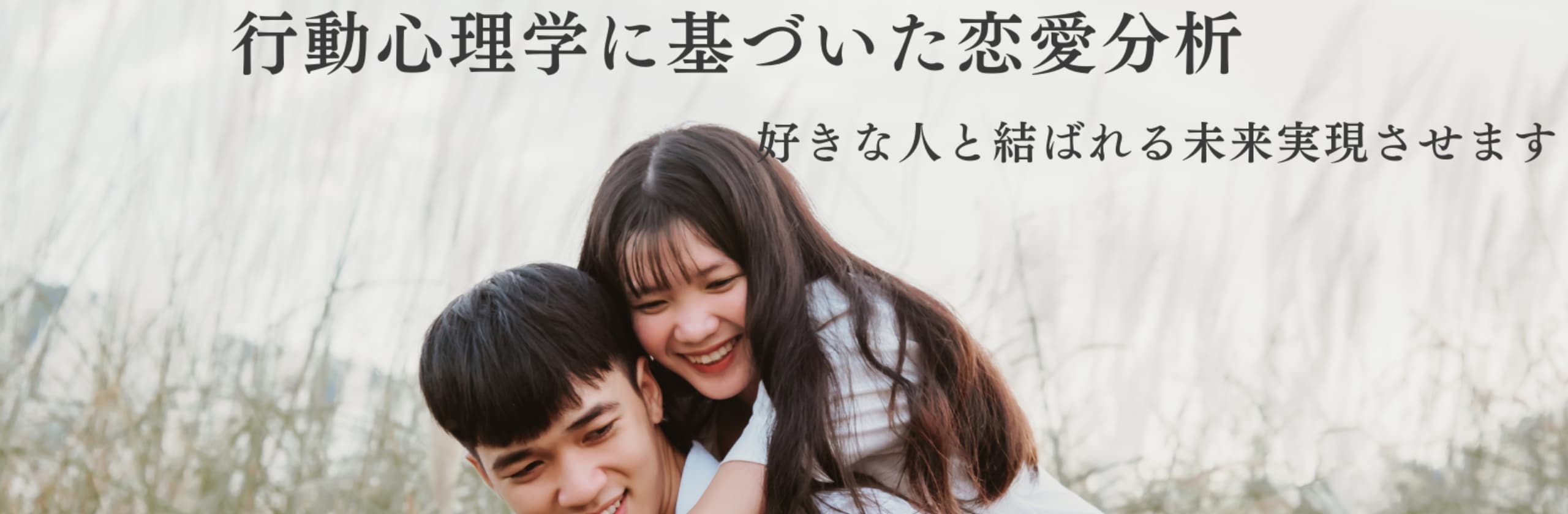 なぎさ/ 行動心理学による恋愛アドバイスのカバー画像