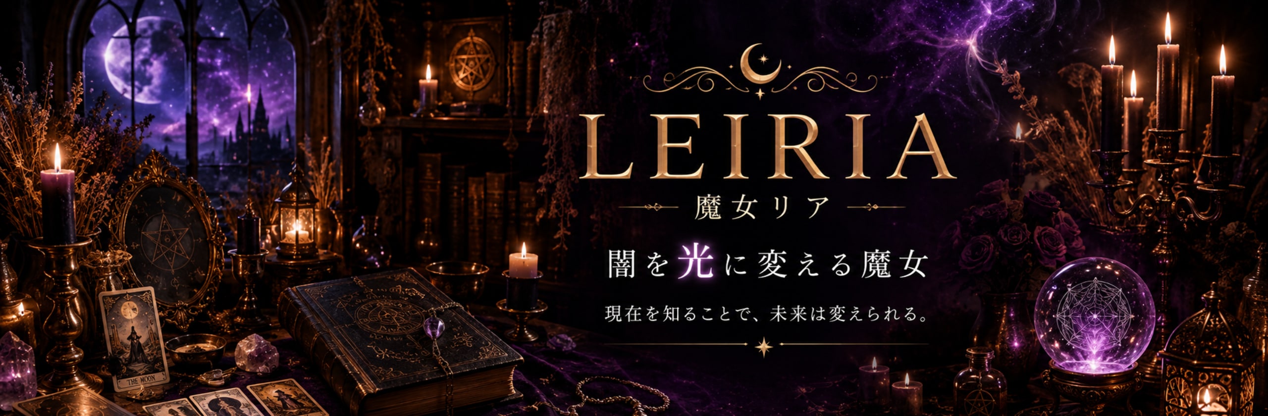 魔女リア|LEIRIAのカバー画像