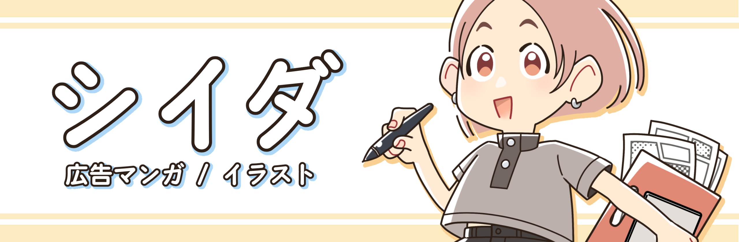 シイダのカバー画像