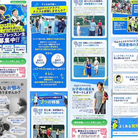 テニススクールレッスン生募集LP