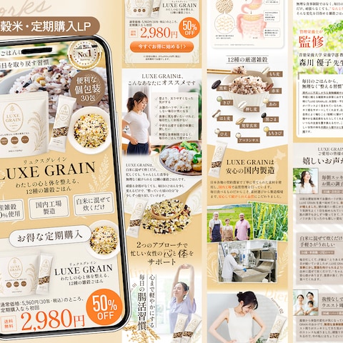 雑穀米定期購入LP