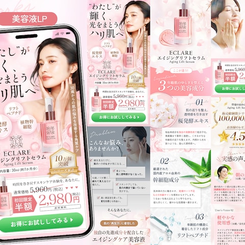 エイジングケア美容液販売LP