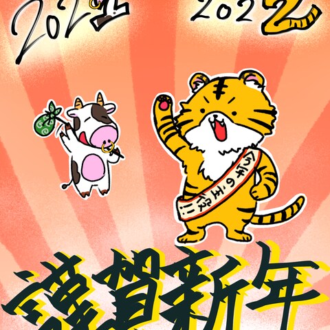 年賀イラスト