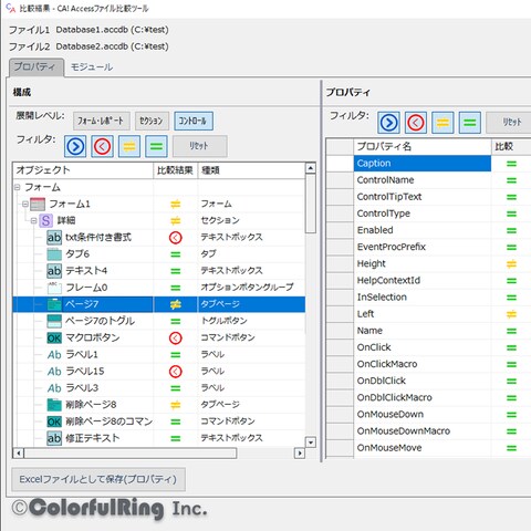 Accessファイル比較ツール