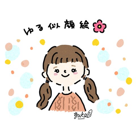 ゆる似顔絵