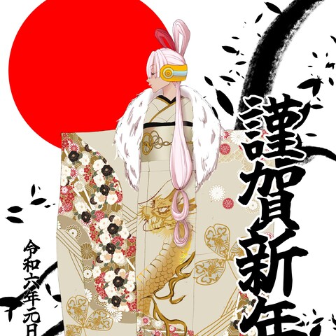2024 正月絵 ウタ