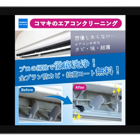エアコンクリーニング広告のバナー