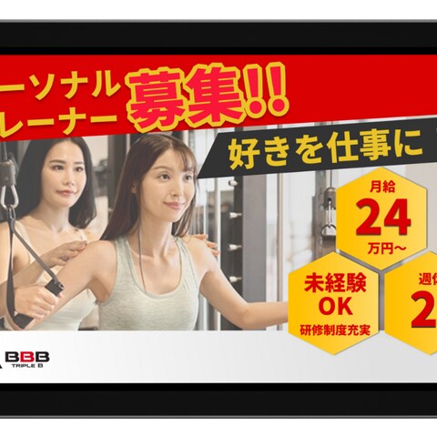 パーソナルトレーナー募集のバナー