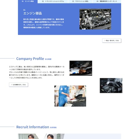 コーポレートサイト