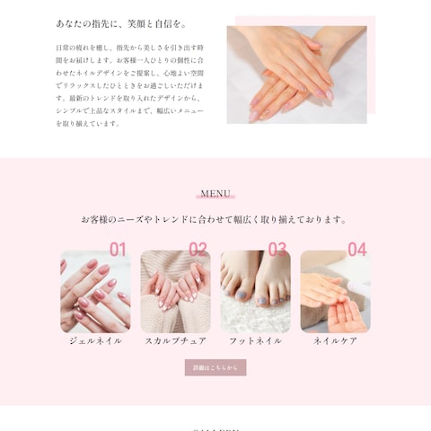 ネイルサロンのホームページ